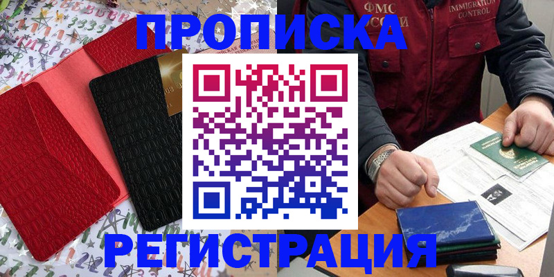 прописка штамп в Сергиевом Посаде
