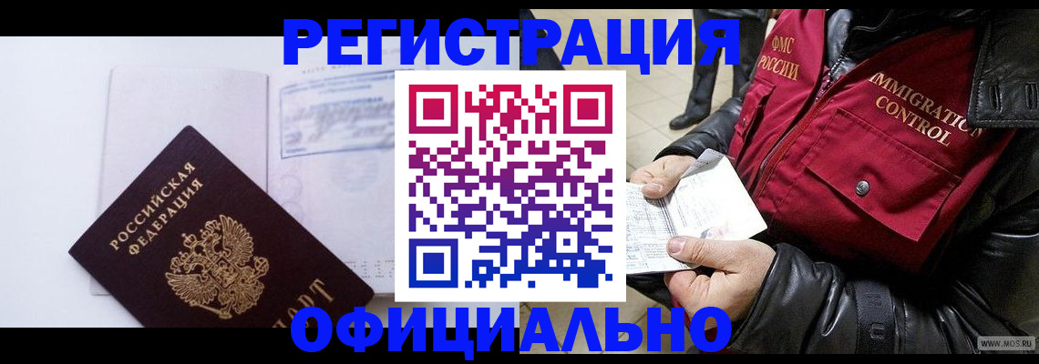 временная регистрация недорого в Сергиевом Посаде