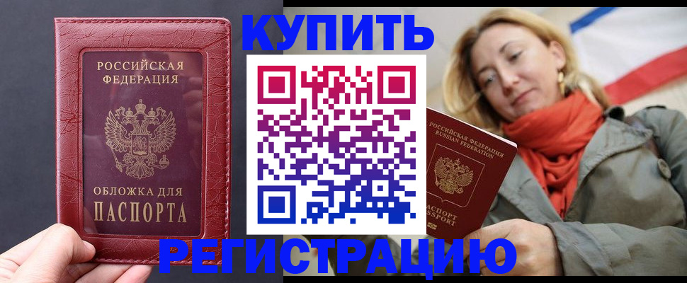 прописка регистрация в Сергиевом Посаде